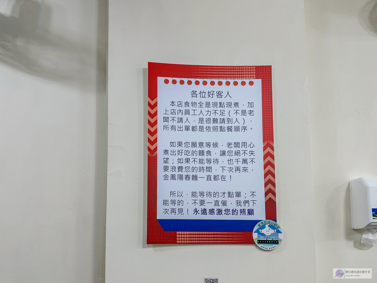 金鳳陽春麵-在地60年老字號！古早味肉燥乾麵加自製辣椒超推，人氣傳統麵店/鄰近金城國中 @靜兒貪吃遊玩愛分享