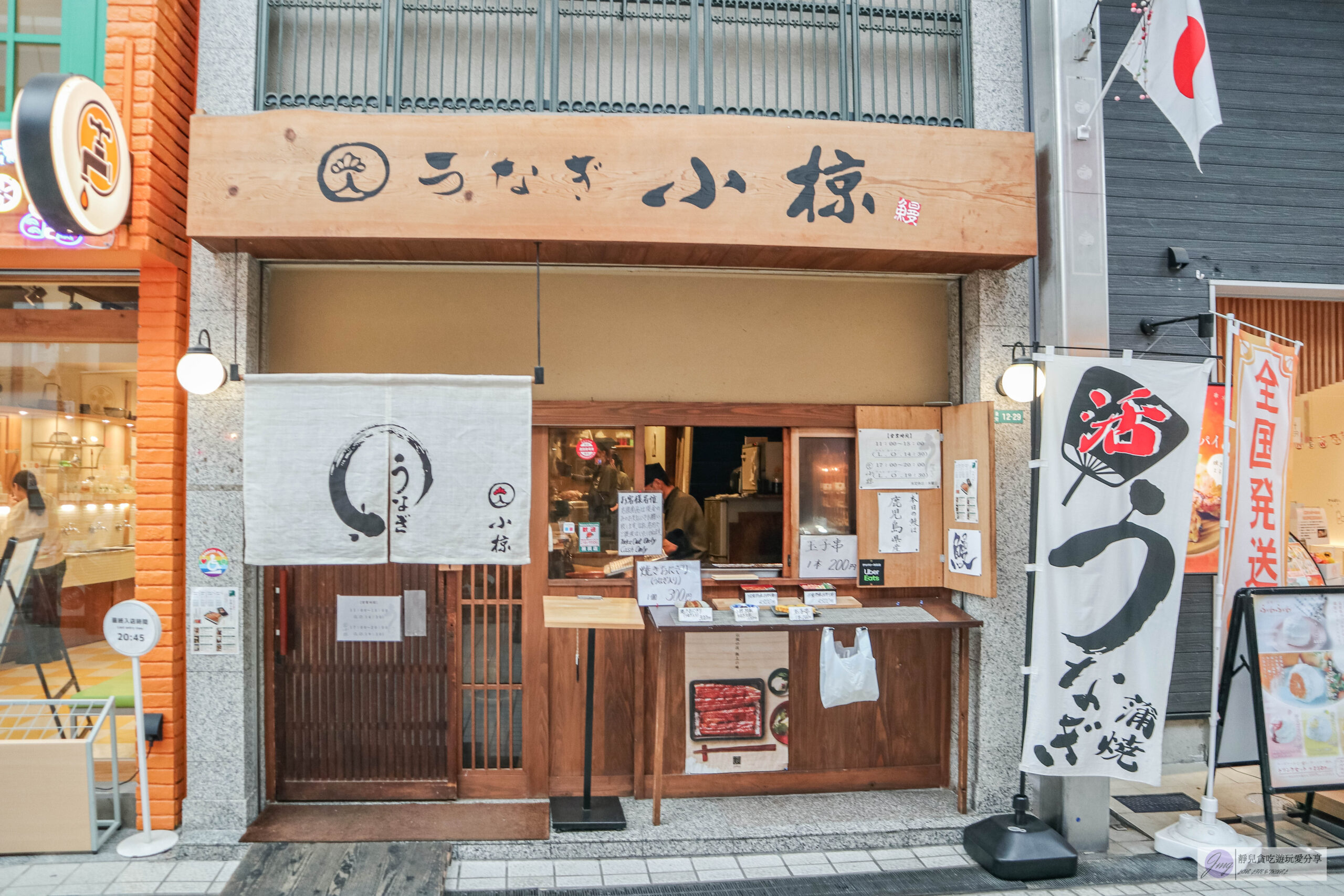 うなぎ 小椋 道後店-傳統醬汁烹製！炭火直烤鰻魚飯、蔬果醬汁醃漬的牛肉蓋飯/道後商店街 @靜兒貪吃遊玩愛分享