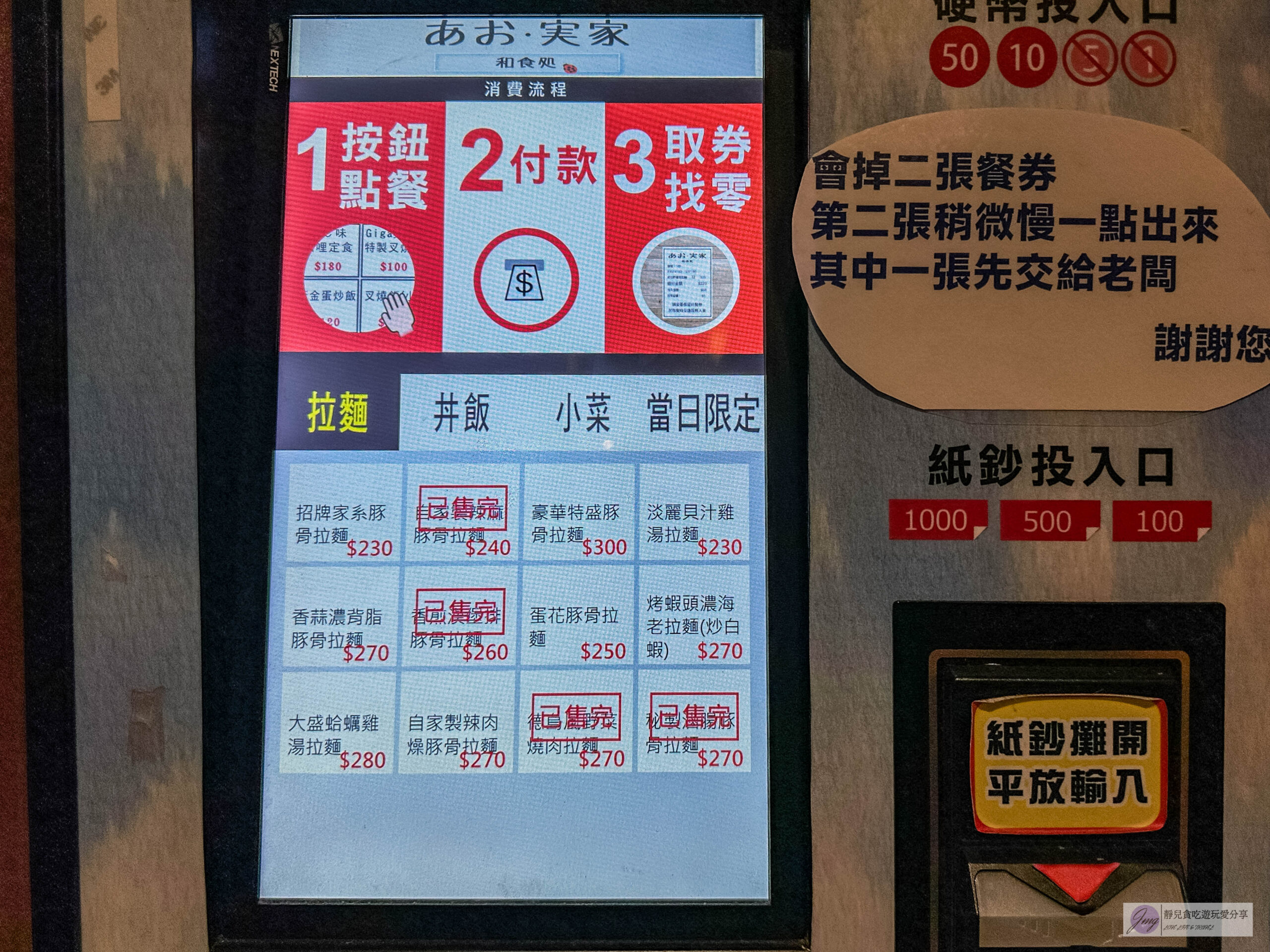 あお．実家和食処-一週只賣4天！早起才吃得到，不到2小時就完售，超濃郁的烤蝦頭濃海老拉麵，在地人氣拉麵推薦/鄰近大檜溪公園 @靜兒貪吃遊玩愛分享