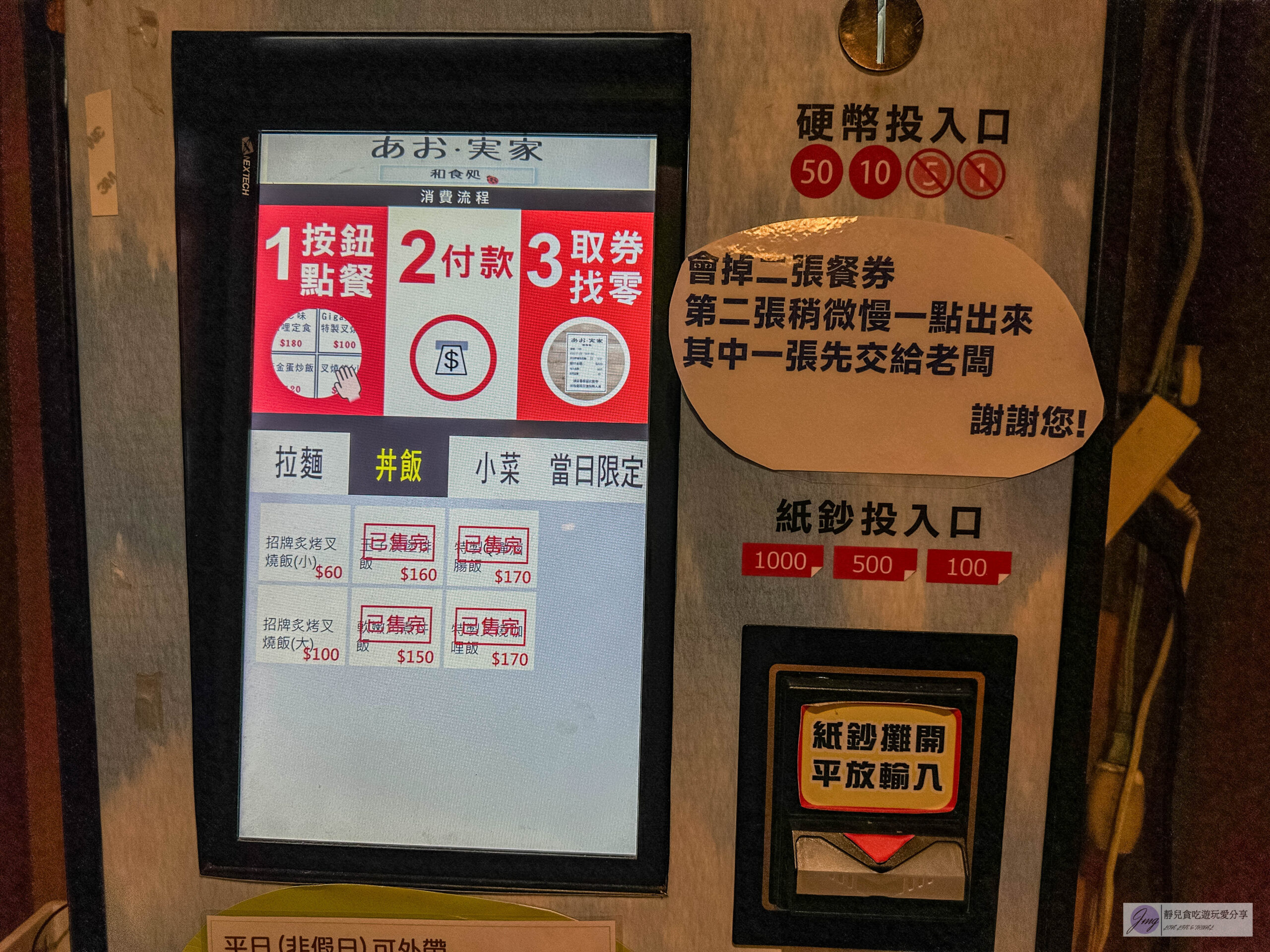 あお．実家和食処-一週只賣4天！早起才吃得到，不到2小時就完售，超濃郁的烤蝦頭濃海老拉麵，在地人氣拉麵推薦/鄰近大檜溪公園 @靜兒貪吃遊玩愛分享