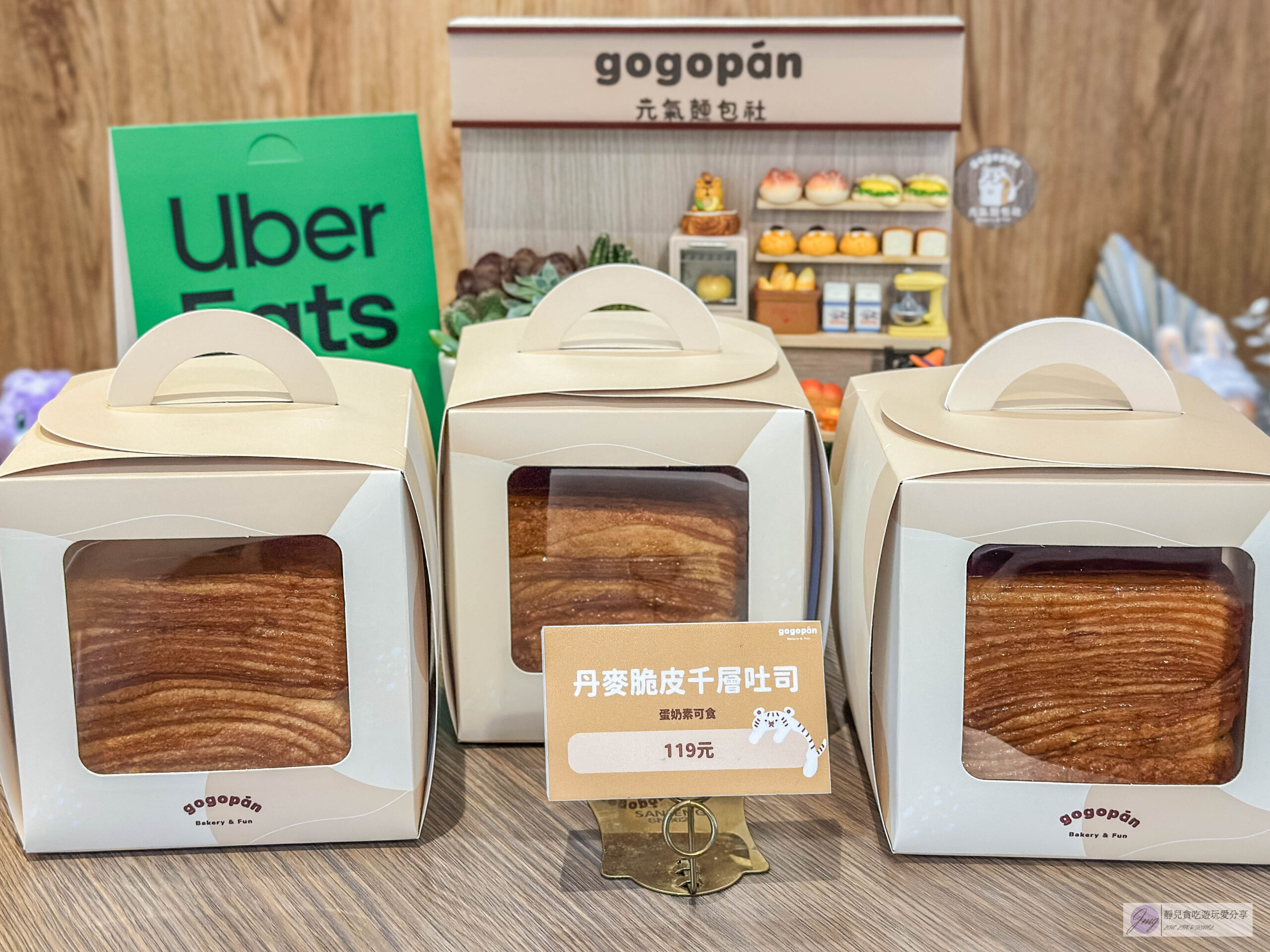 元氣麵包社gogopan-台中有名的韓系麵包店！每日現烤可頌捲心酥4顆100元，脆皮千層吐司、扁可頌、牛奶棒推薦/中路特區美食 @靜兒貪吃遊玩愛分享