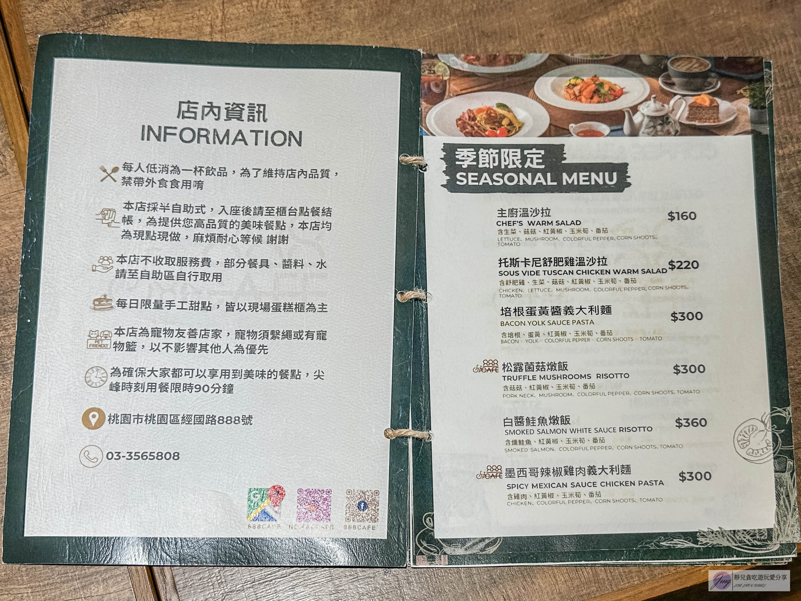 888 Cafe’-隱藏在辦公大樓下！清新鄉村文青風格咖啡廳，200元樂活輕食早午餐/鄰近桃園交流道 @靜兒貪吃遊玩愛分享