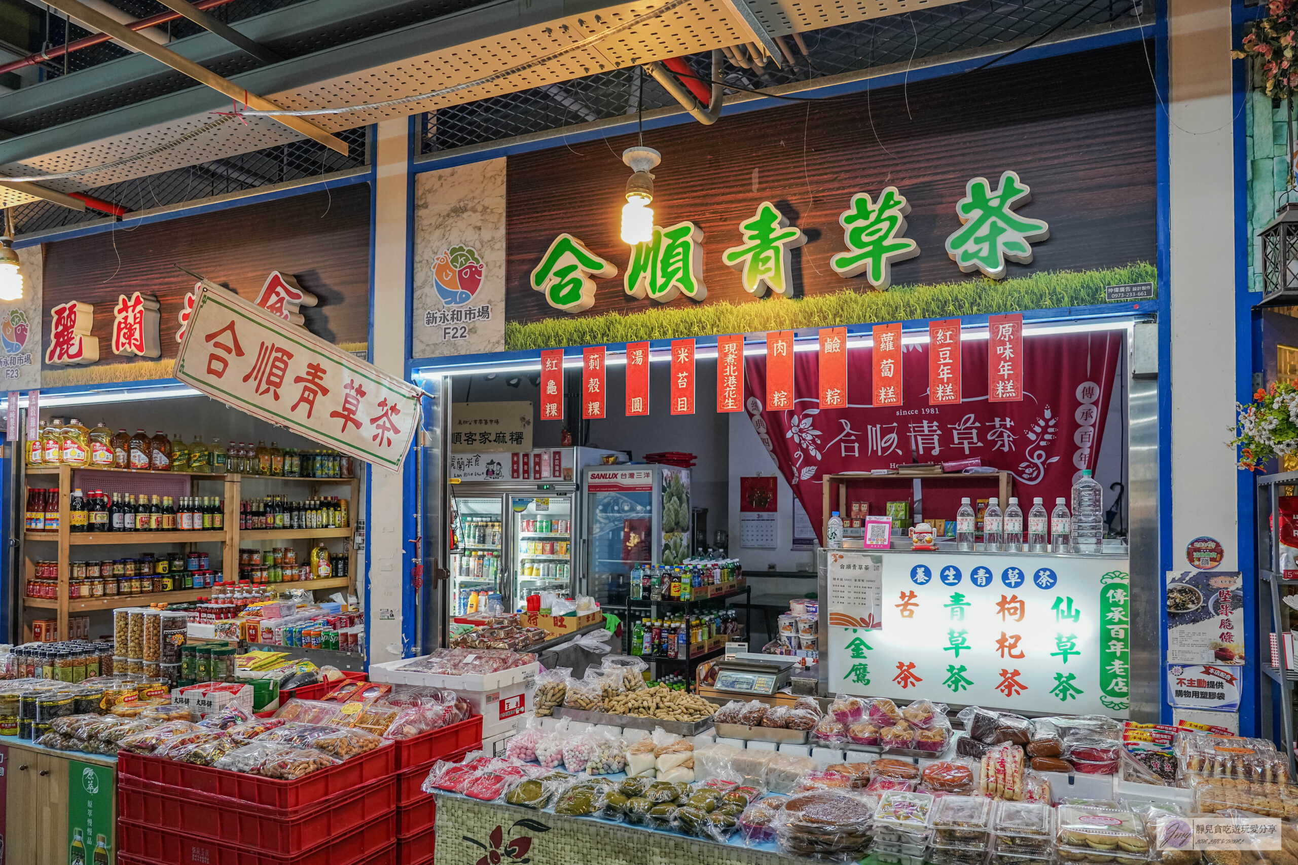 合順青草茶-傳承三代的青草茶！超過95年的老品牌，傳承古法熬製的消暑飲品，仙草茶、枸杞茶推薦/新永和市場內 @靜兒貪吃遊玩愛分享