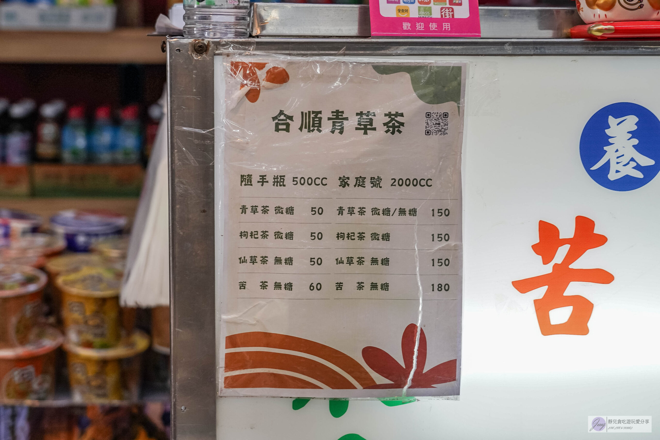 合順青草茶-傳承三代的青草茶！超過95年的老品牌，傳承古法熬製的消暑飲品，仙草茶、枸杞茶推薦/新永和市場內 @靜兒貪吃遊玩愛分享