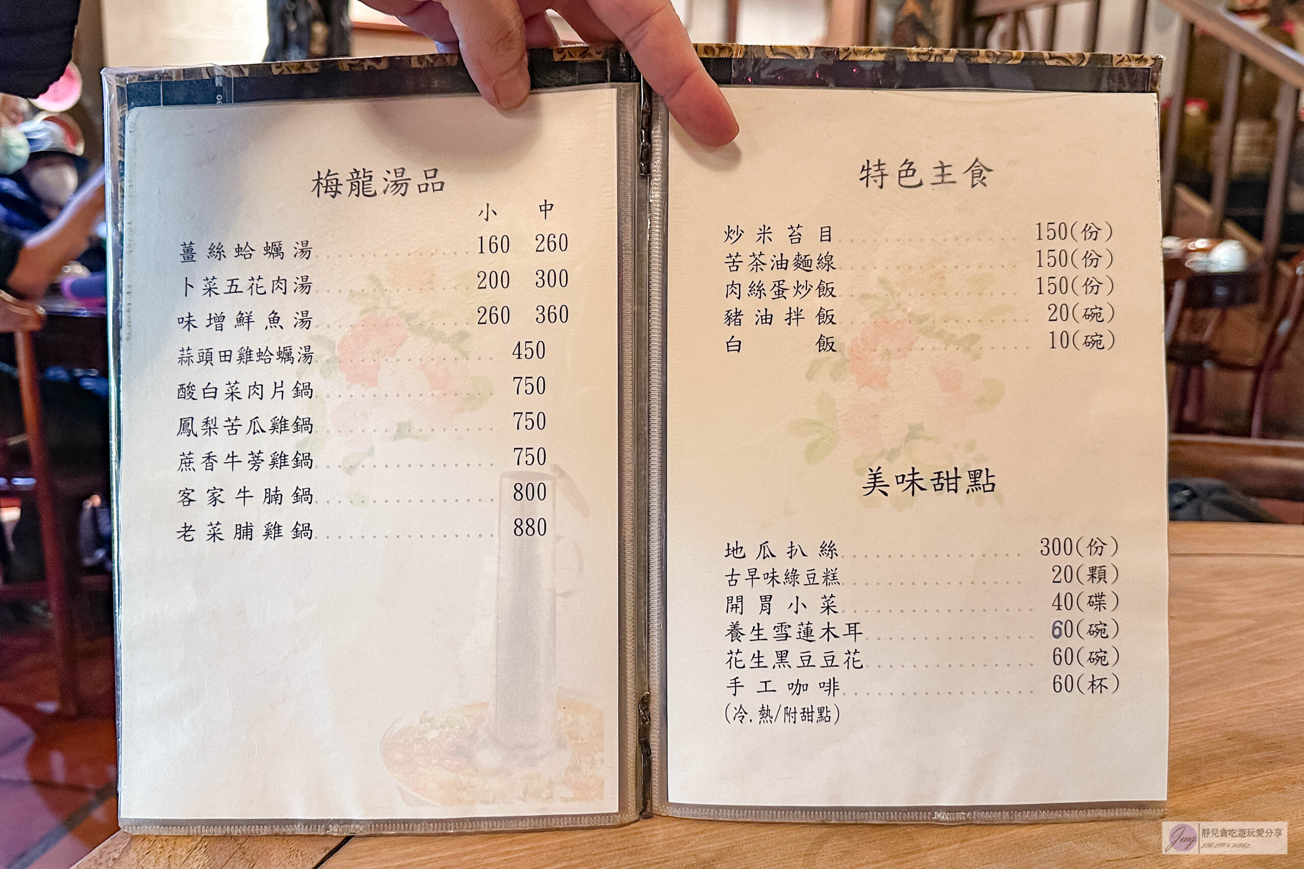 新梅龍鎮-在地30年老店！彷彿穿越武俠老客棧，傳統懷舊台式客家菜料理，白斬奄雞、豆酥鱈魚推薦/鄰近新永和市場 @靜兒貪吃遊玩愛分享
