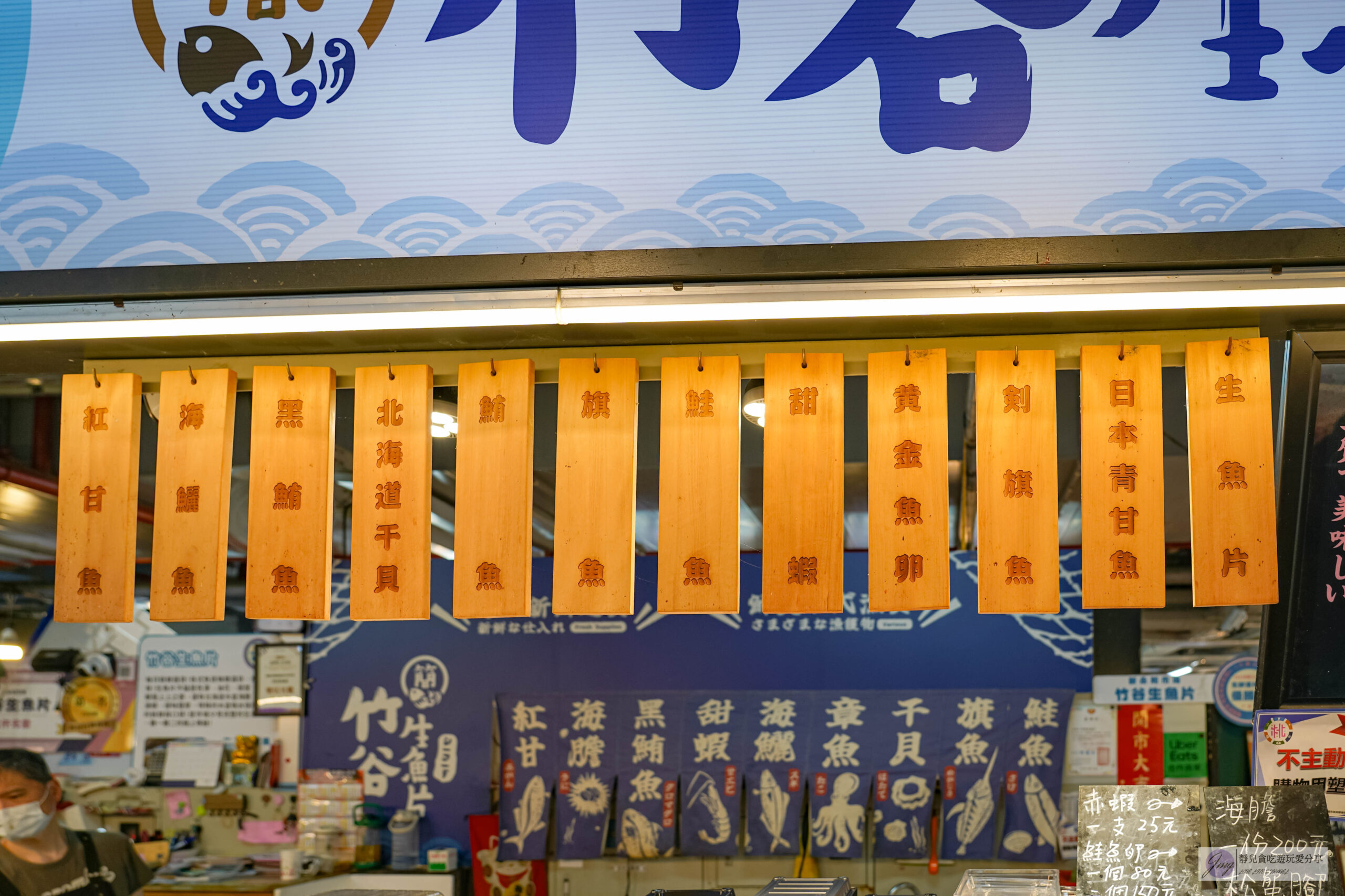 竹谷生魚片-隱藏市場內!人氣超高的厚切生魚片,200元綜合生魚片整盤超滿,海鮮批發專賣/新永和市場內 @靜兒貪吃遊玩愛分享 竹谷生魚片-隱藏市場內!人氣超高的厚切生魚片,200元綜合生魚片整盤超滿,海鮮批發專賣/新永和市場內 @靜兒貪吃遊玩愛分享