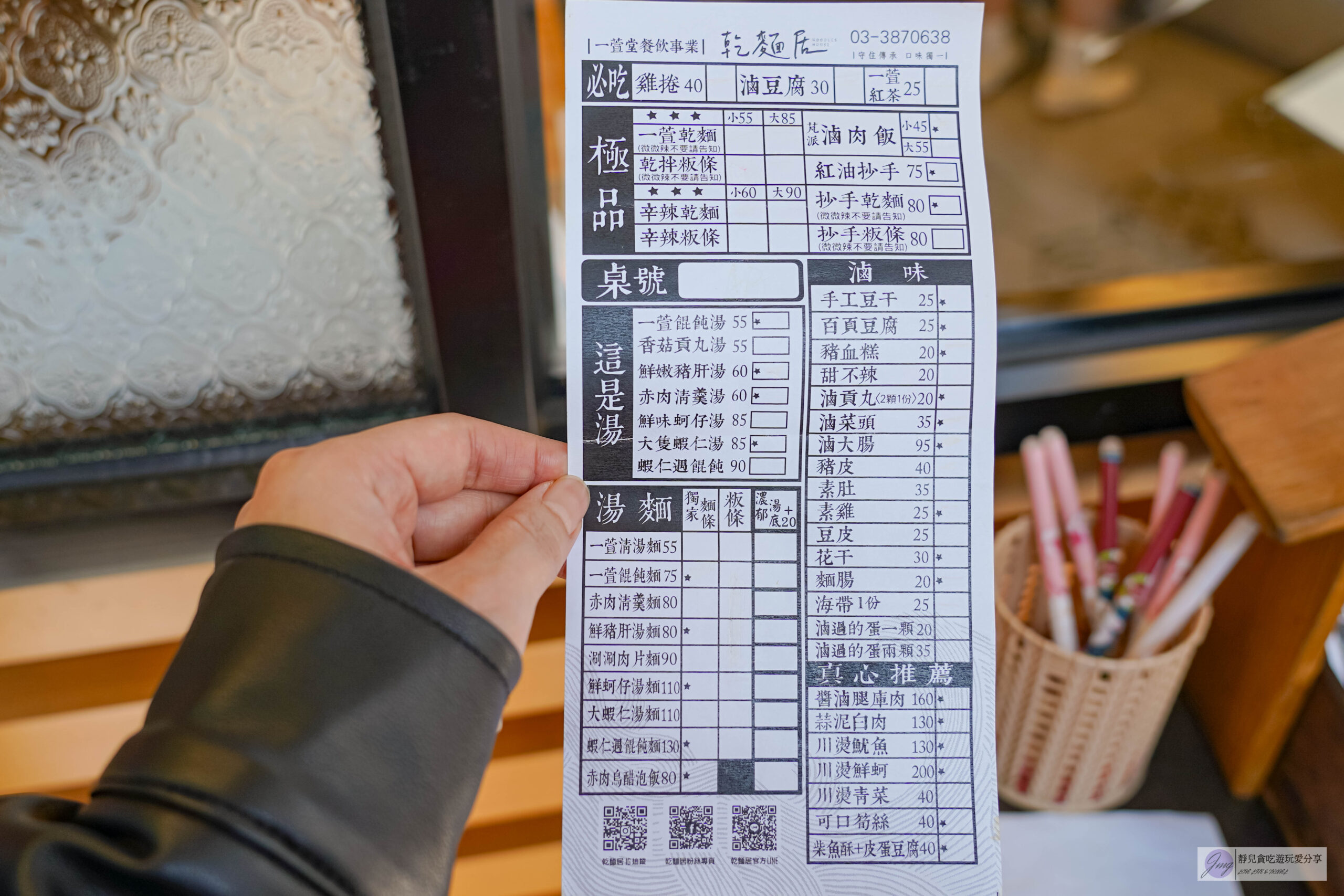 乾麵居-在地排隊小吃!獨家“狠辣”的辛辣乾麵你敢挑戰嗎?滷味、紅茶必搭組合/鄰近大溪老街 @靜兒貪吃遊玩愛分享 乾麵居-在地排隊小吃!獨家“狠辣”的辛辣乾麵你敢挑戰嗎?滷味、紅茶必搭組合/鄰近大溪老街 @靜兒貪吃遊玩愛分享
