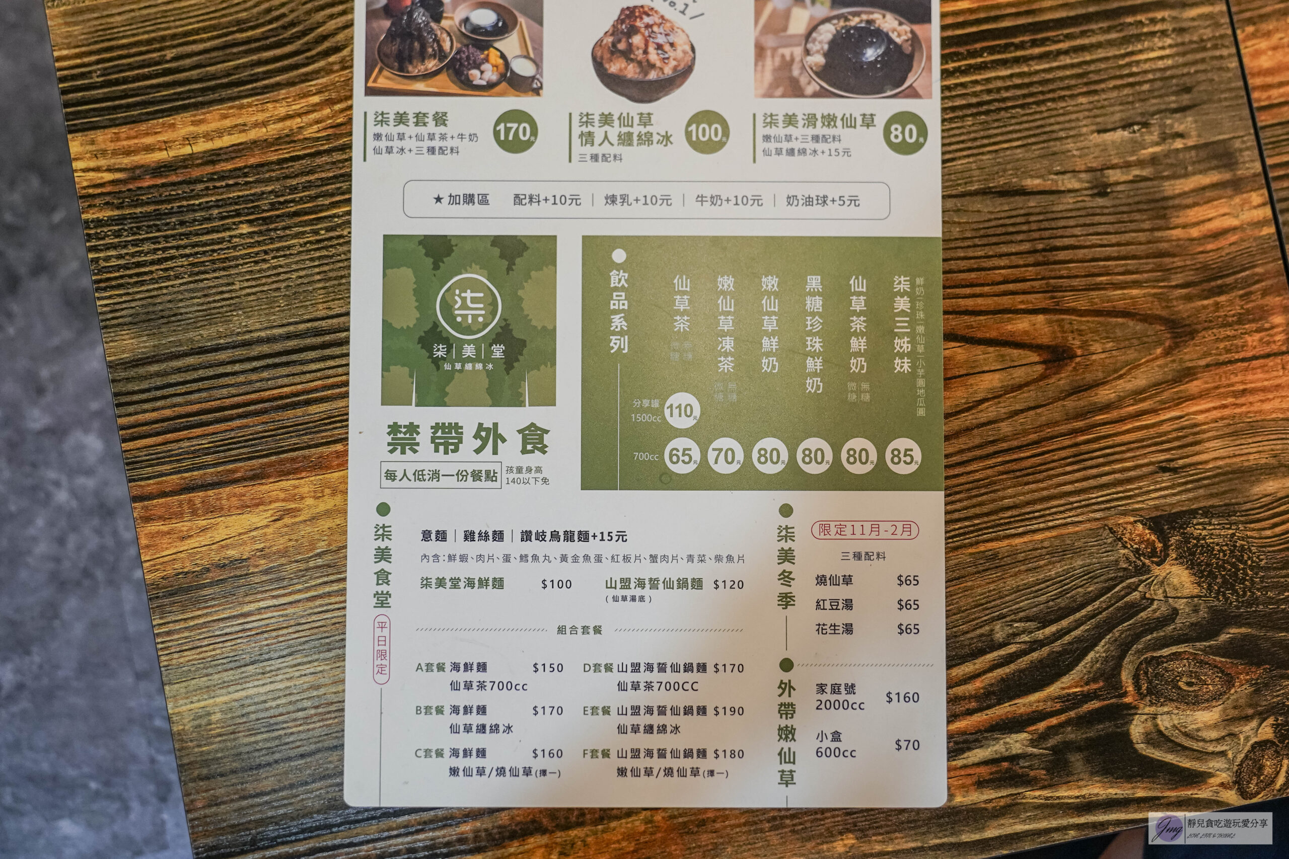 柒美堂仙草纏綿冰-會牽絲的冰你吃過嗎？不用飛澎湖也吃得到仙草冰，真材實料清涼又消暑/鄰近大溪老街 @靜兒貪吃遊玩愛分享