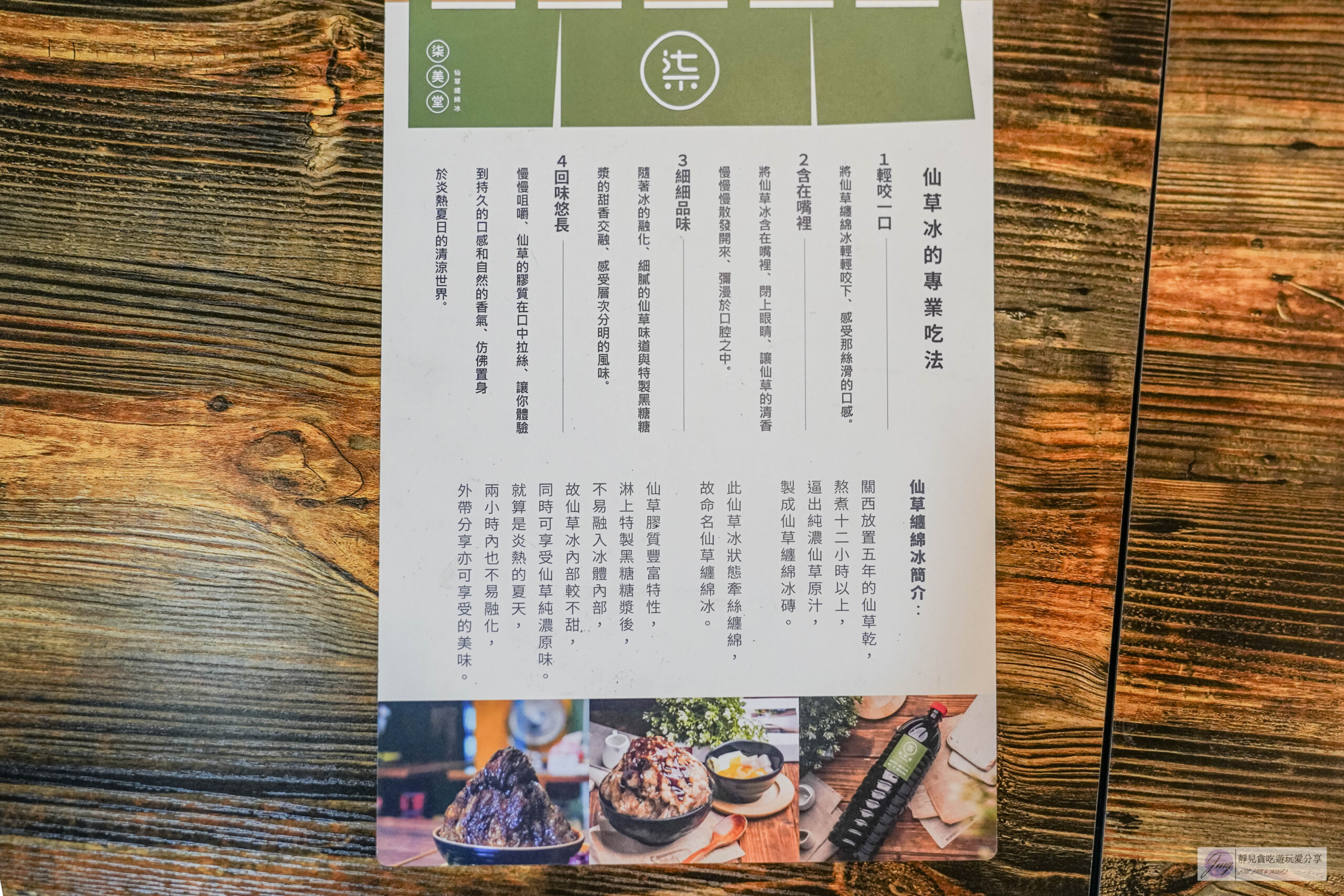 柒美堂仙草纏綿冰-會牽絲的冰你吃過嗎？不用飛澎湖也吃得到仙草冰，真材實料清涼又消暑/鄰近大溪老街 @靜兒貪吃遊玩愛分享
