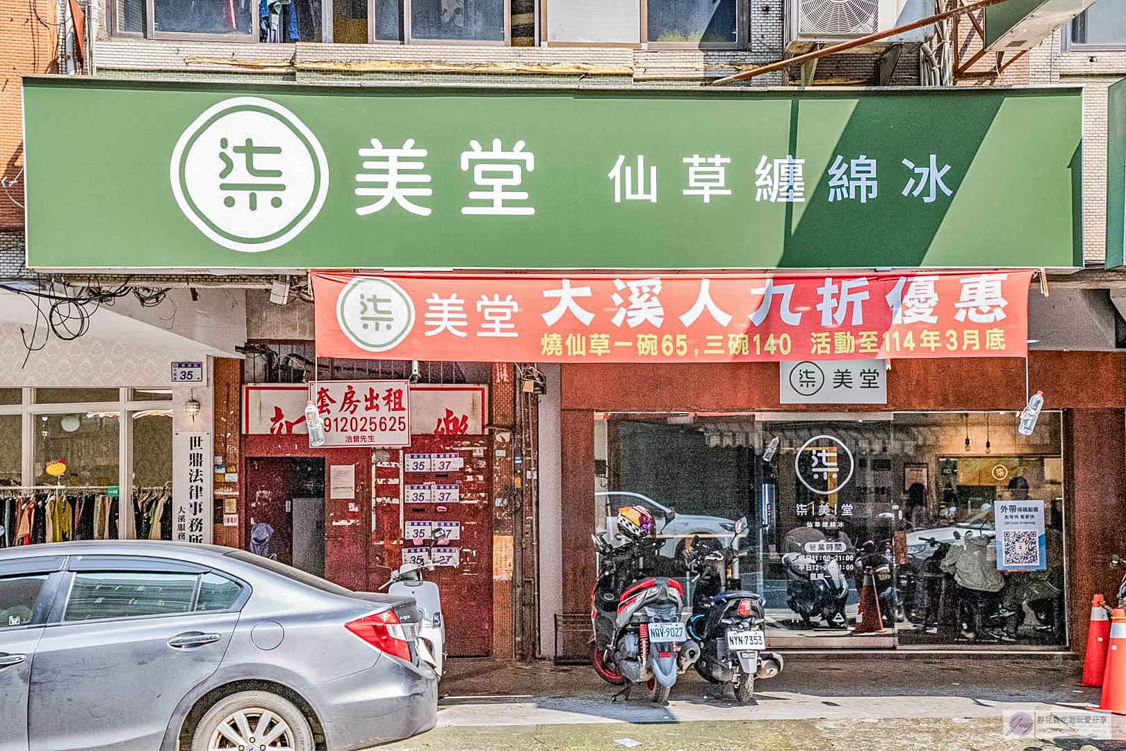 柒美堂仙草纏綿冰-會牽絲的冰你吃過嗎？不用飛澎湖也吃得到仙草冰，真材實料清涼又消暑/鄰近大溪老街 @靜兒貪吃遊玩愛分享