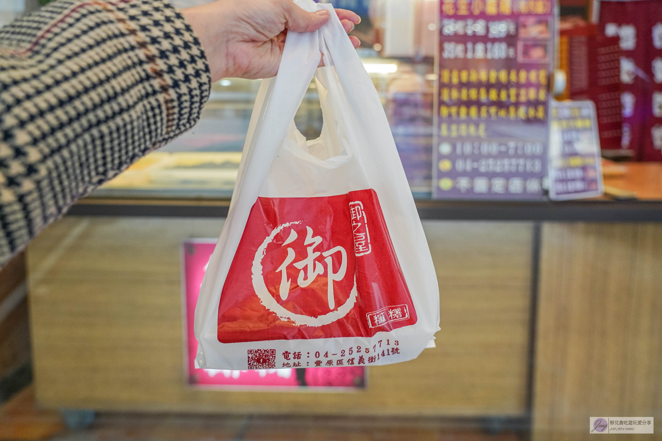 御之屋麻糬-在地超過20年！傳承兩代，當日新鮮現做，鹹甜皆有，有內餡花生小麻糬1盒只要120元/鄰近豐原廟東夜市 @靜兒貪吃遊玩愛分享