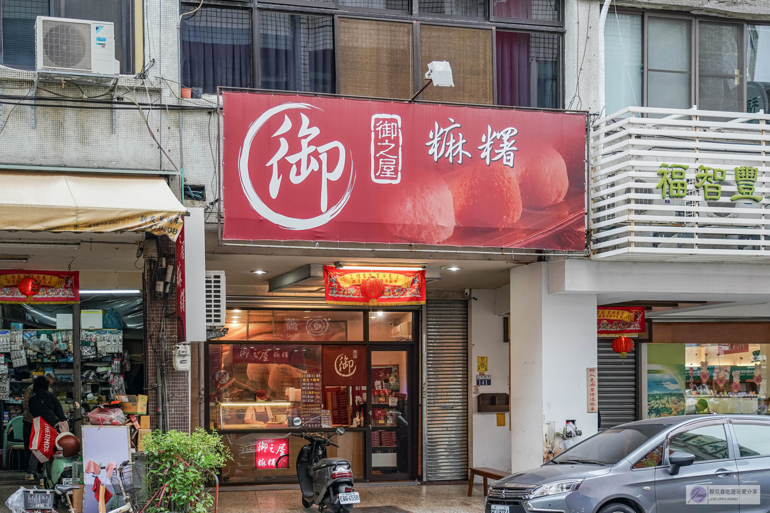 御之屋麻糬-在地超過20年!傳承兩代,當日新鮮現做,鹹甜皆有,有內餡花生小麻糬1盒只要120元/鄰近豐原廟東夜市 @靜兒貪吃遊玩愛分享 御之屋麻糬-在地超過20年!傳承兩代,當日新鮮現做,鹹甜皆有,有內餡花生小麻糬1盒只要120元/鄰近豐原廟東夜市 @靜兒貪吃遊玩愛分享