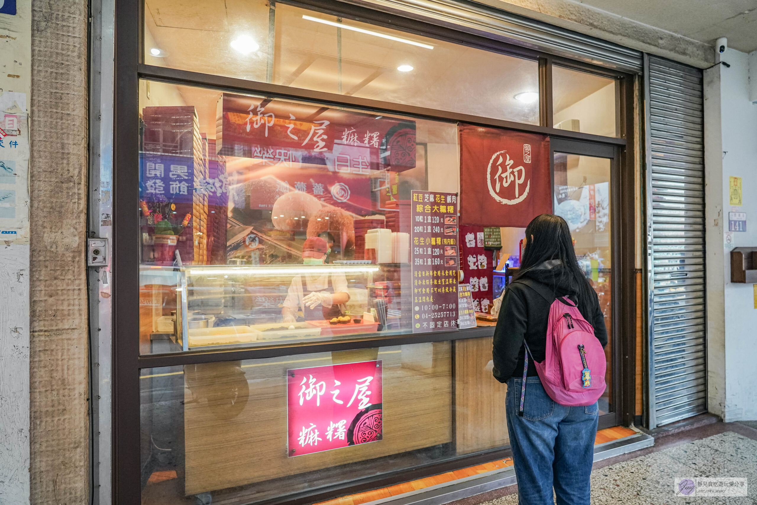 御之屋麻糬-在地超過20年!傳承兩代,當日新鮮現做,鹹甜皆有,有內餡花生小麻糬1盒只要120元/鄰近豐原廟東夜市 @靜兒貪吃遊玩愛分享 御之屋麻糬-在地超過20年!傳承兩代,當日新鮮現做,鹹甜皆有,有內餡花生小麻糬1盒只要120元/鄰近豐原廟東夜市 @靜兒貪吃遊玩愛分享