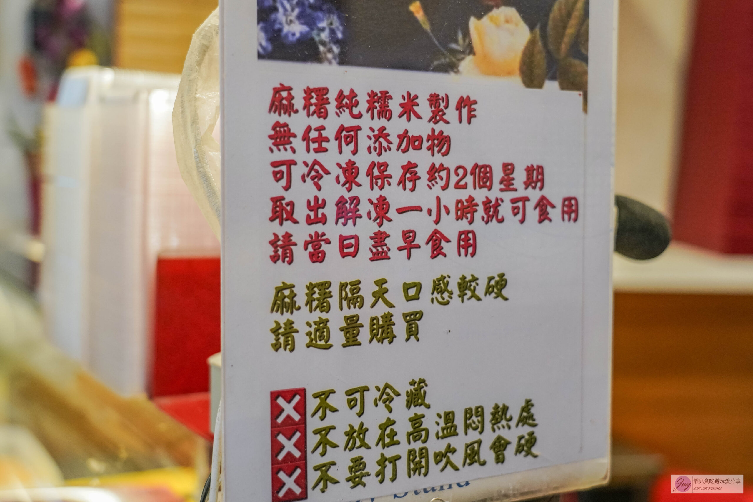 御之屋麻糬-在地超過20年！傳承兩代，當日新鮮現做，鹹甜皆有，有內餡花生小麻糬1盒只要120元/鄰近豐原廟東夜市 @靜兒貪吃遊玩愛分享