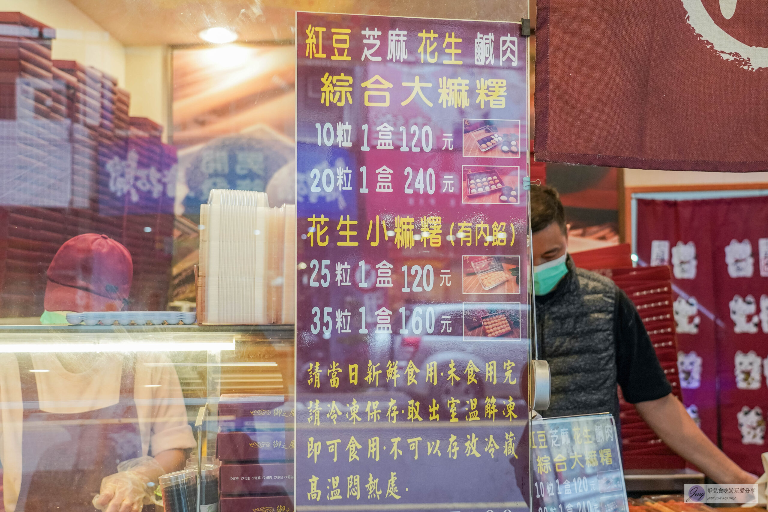御之屋麻糬-在地超過20年！傳承兩代，當日新鮮現做，鹹甜皆有，有內餡花生小麻糬1盒只要120元/鄰近豐原廟東夜市 @靜兒貪吃遊玩愛分享