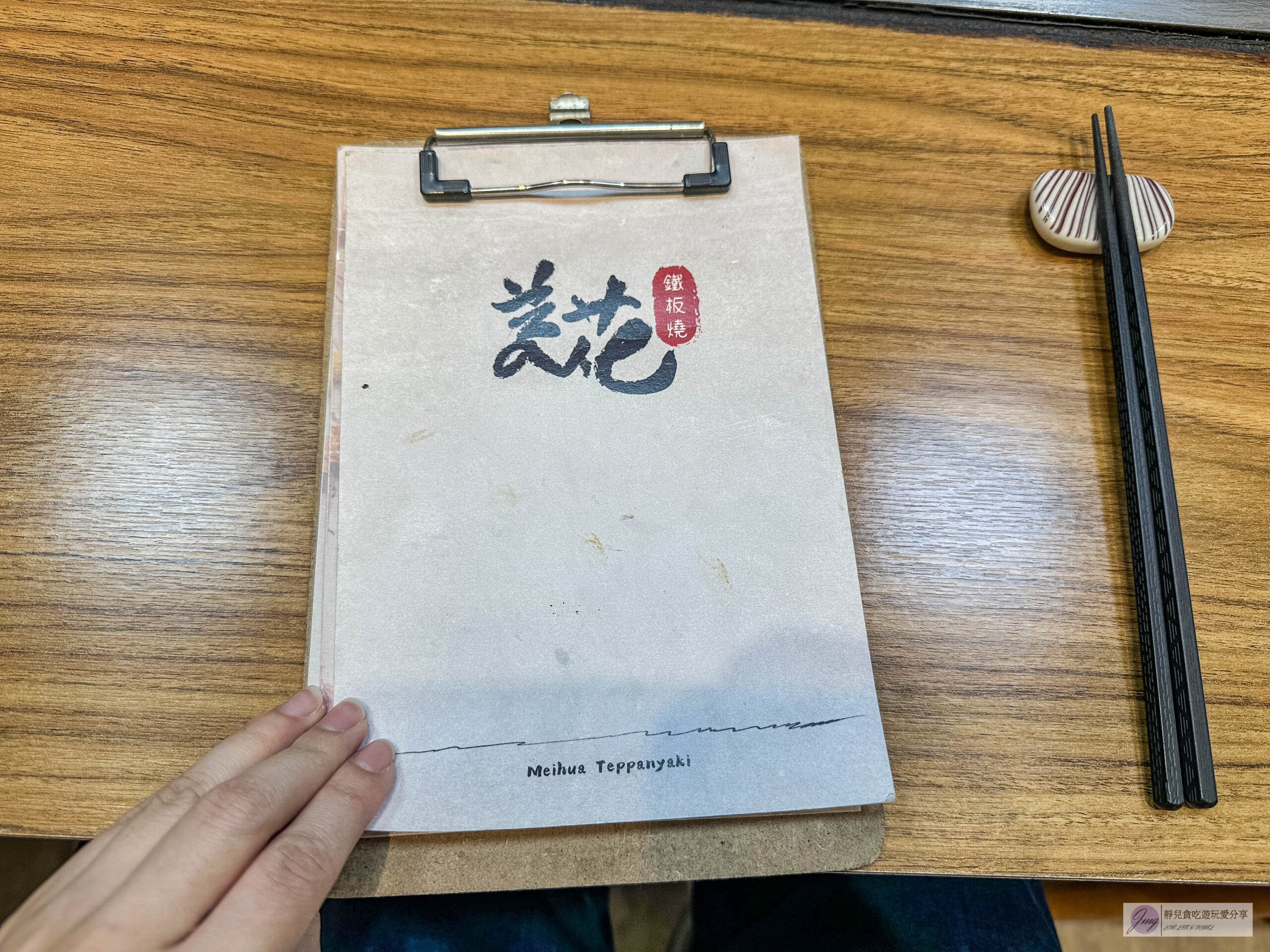 美花鐵板燒-人氣文青鐵板燒，香煎鯖魚只要240元，脆皮香煎雞腿排超推/藝文特區美食 @靜兒貪吃遊玩愛分享