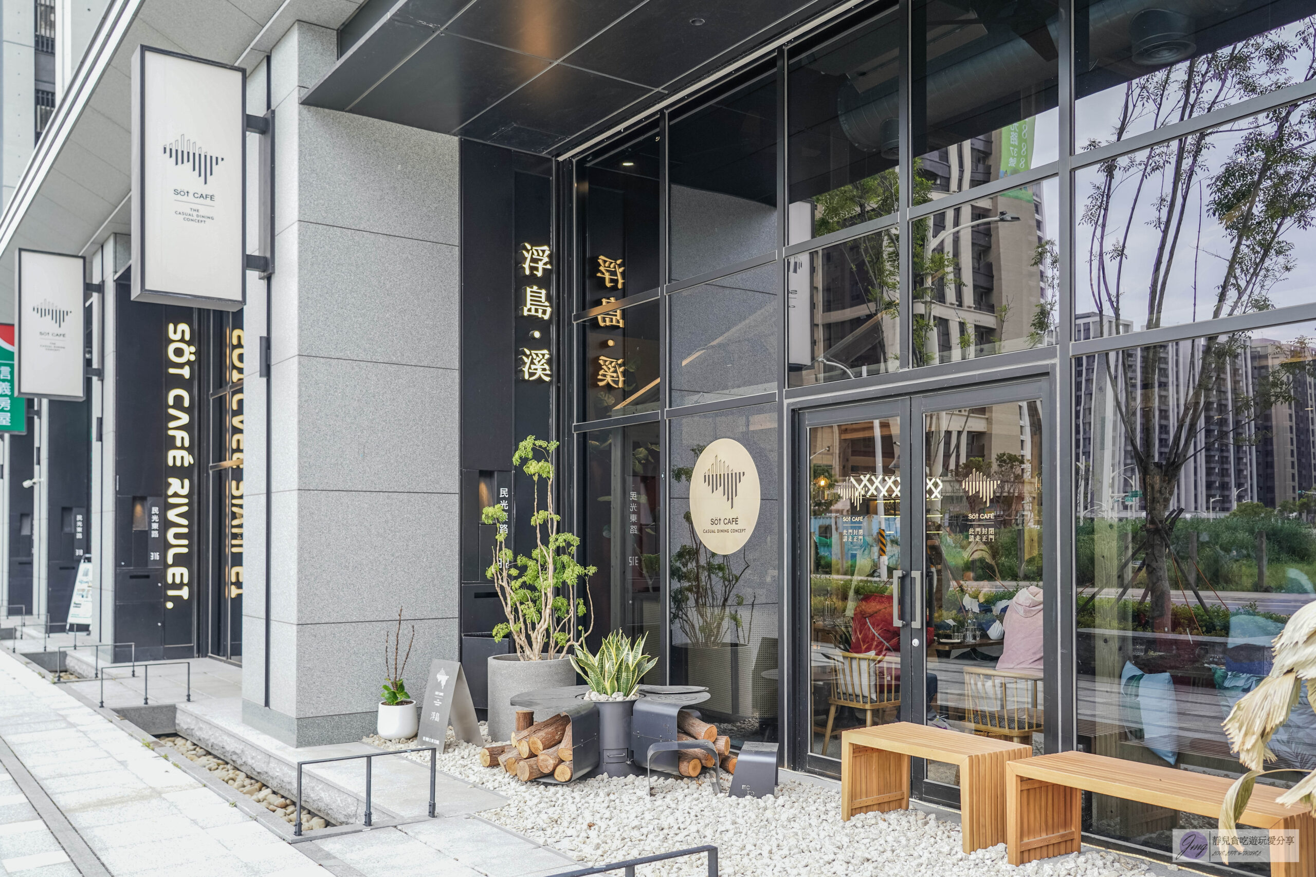 浮島溪 S&ouml;t cafe Rivulet-小檜溪重劃區質感咖啡廳！沈穩內斂簡約北歐風格，外酥內軟Q的水滴鬆餅 @靜兒貪吃遊玩愛分享