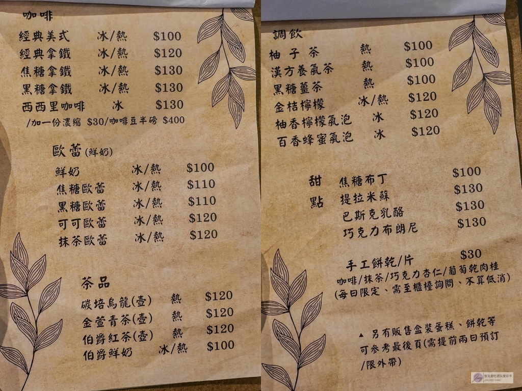 朶雨-藏身60年老宅！復古文青風格，我在朶雨躲雨不限時咖啡廳，法棍咖哩、提拉米蘇推薦/鄰近七堵車站 @靜兒貪吃遊玩愛分享