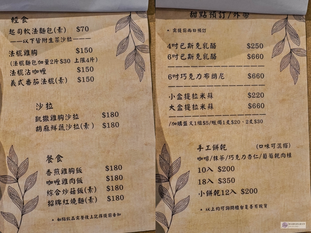 朶雨-藏身60年老宅!復古文青風格,我在朶雨躲雨不限時咖啡廳,法棍咖哩、提拉米蘇推薦/鄰近七堵車站 @靜兒貪吃遊玩愛分享 朶雨-藏身60年老宅!復古文青風格,我在朶雨躲雨不限時咖啡廳,法棍咖哩、提拉米蘇推薦/鄰近七堵車站 @靜兒貪吃遊玩愛分享