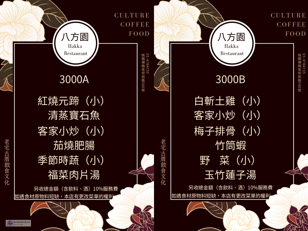 八方園-隱身交流道周邊！百年三合院紅磚古厝，連彭于晏、政商名流也到訪，祖傳40年黑金老菜甫雞必點，總裁宴客套餐推薦/鄰近楊梅交流道 @靜兒貪吃遊玩愛分享