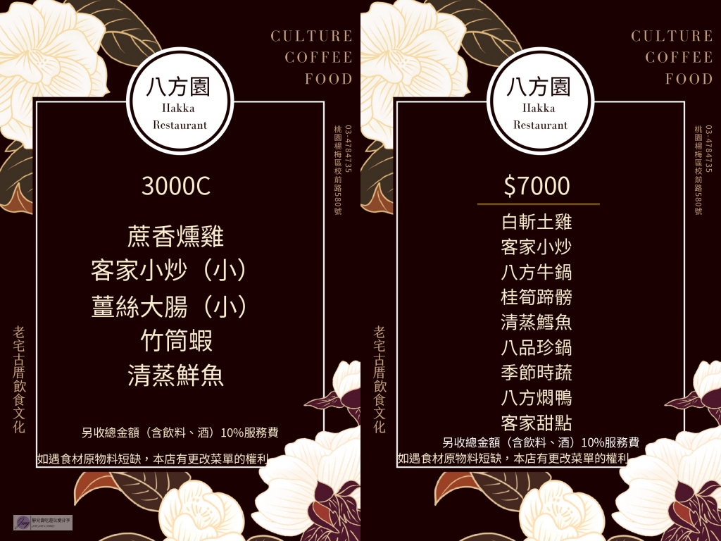 八方園-隱身交流道周邊！百年三合院紅磚古厝，連彭于晏、政商名流也到訪，祖傳40年黑金老菜甫雞必點，總裁宴客套餐推薦/鄰近楊梅交流道 @靜兒貪吃遊玩愛分享