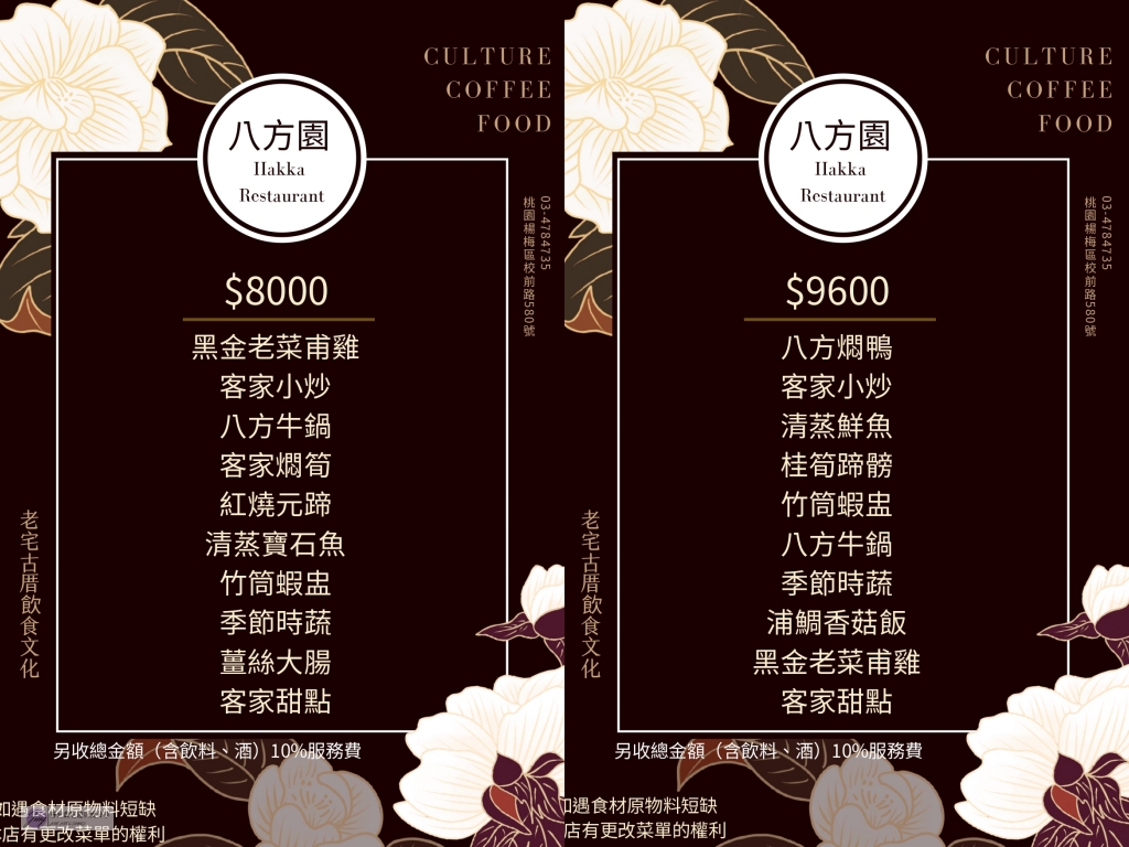 八方園-隱身交流道周邊！百年三合院紅磚古厝，連彭于晏、政商名流也到訪，祖傳40年黑金老菜甫雞必點，總裁宴客套餐推薦/鄰近楊梅交流道 @靜兒貪吃遊玩愛分享