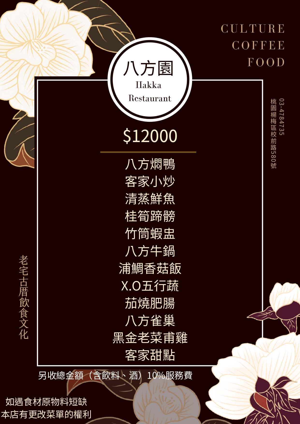 八方園-隱身交流道周邊！百年三合院紅磚古厝，連彭于晏、政商名流也到訪，祖傳40年黑金老菜甫雞必點，總裁宴客套餐推薦/鄰近楊梅交流道 @靜兒貪吃遊玩愛分享