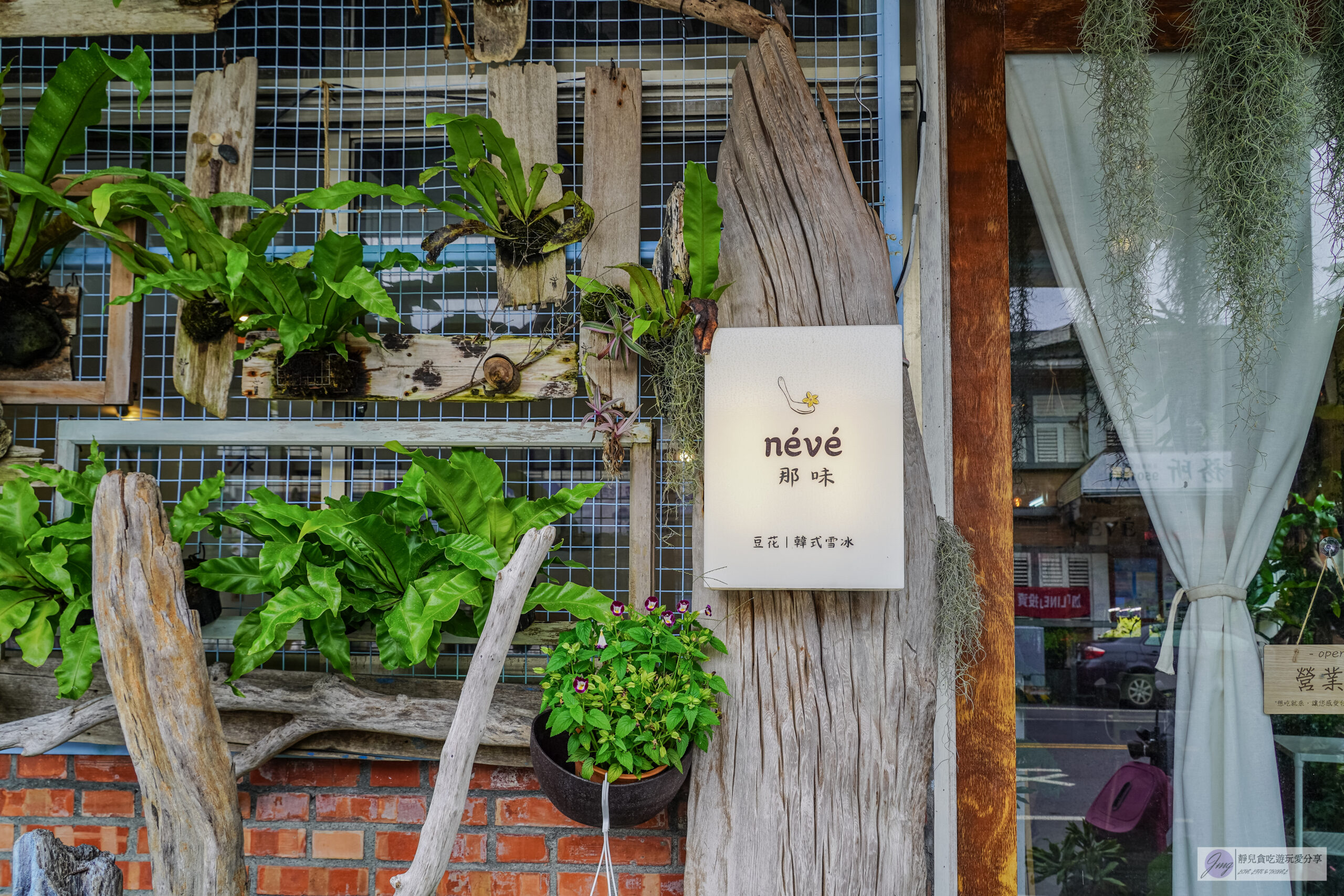 NÉVÉ 那味豆花-植物園裡吃冰!內用限定炙燒脆皮豆花,韓式雪冰料超滿 @靜兒貪吃遊玩愛分享 NÉVÉ 那味豆花-植物園裡吃冰!內用限定炙燒脆皮豆花,韓式雪冰料超滿 @靜兒貪吃遊玩愛分享
