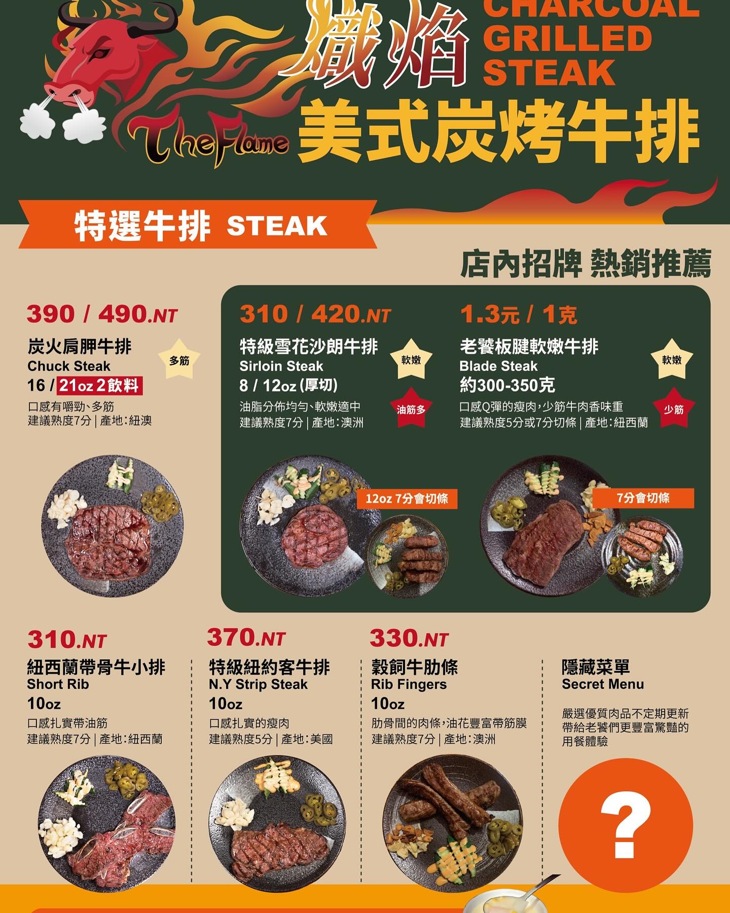 熾焰美式炭烤牛排The Flame STEAK HOUSE-肉控的最愛！！原肉牛排最低只要310元，在地超人氣半露天美式炭烤牛排店，推薦軟嫩多汁的老饕板鍵牛排/鄰近中央大學 @靜兒貪吃遊玩愛分享