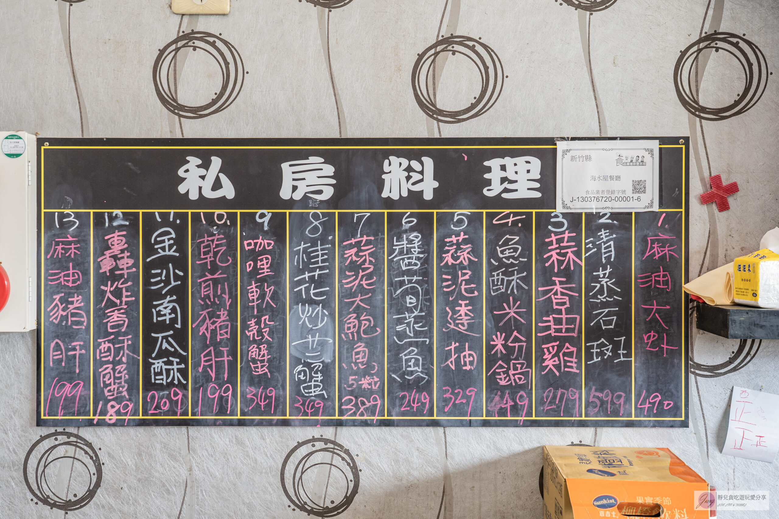 海水屋 寶山雙豐店-免費豬油拌飯吃到飽!外酥內嫩的脆皮豬腳、香酥鹹香咖哩軟殼蟹,消暑冰淇淋無限吃,海鮮平價熱炒合菜聚餐新選擇 @靜兒貪吃遊玩愛分享 海水屋 寶山雙豐店-免費豬油拌飯吃到飽!外酥內嫩的脆皮豬腳、香酥鹹香咖哩軟殼蟹,消暑冰淇淋無限吃,海鮮平價熱炒合菜聚餐新選擇 @靜兒貪吃遊玩愛分享