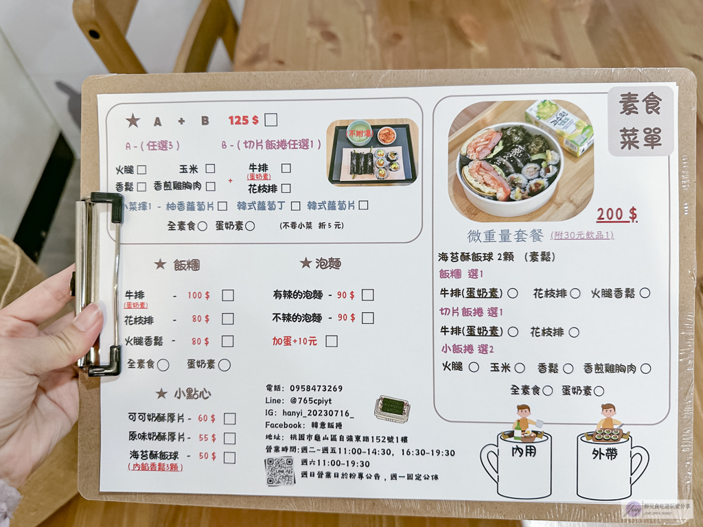 韓意飯捲-平價百元的韓式飯捲，還有素食專屬菜單/鄰近壽山高中 @靜兒貪吃遊玩愛分享
