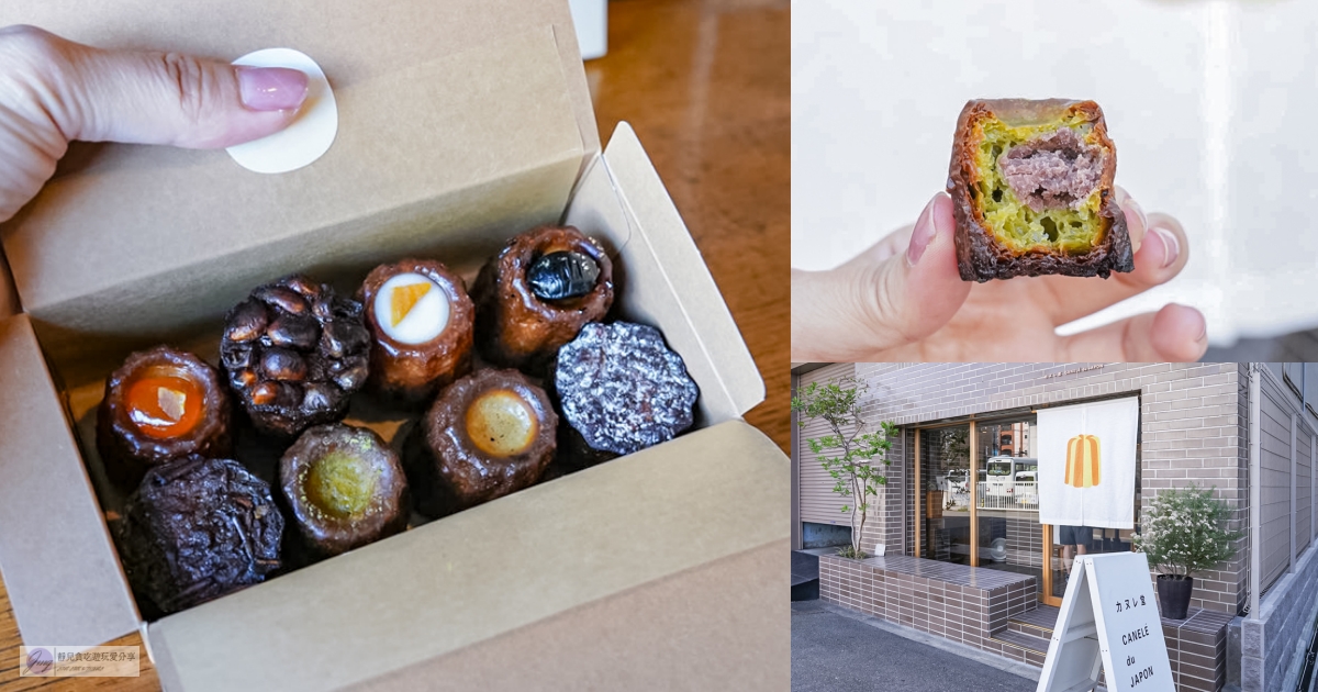 CANEL&Eacute; du JAPON 櫻川店-多達8款迷你可麗露，外脆內軟不甜膩/鄰近難波站 @靜兒貪吃遊玩愛分享