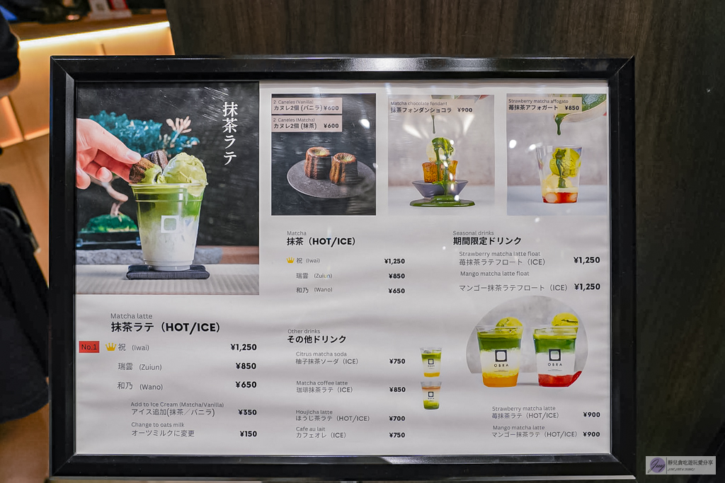 OBRA-隱藏飯店內!抹茶控必收,三種濃度的手沖抹茶專門店/位在APA HOTEL難波駅前 @靜兒貪吃遊玩愛分享 OBRA-隱藏飯店內!抹茶控必收,三種濃度的手沖抹茶專門店/位在APA HOTEL難波駅前 @靜兒貪吃遊玩愛分享