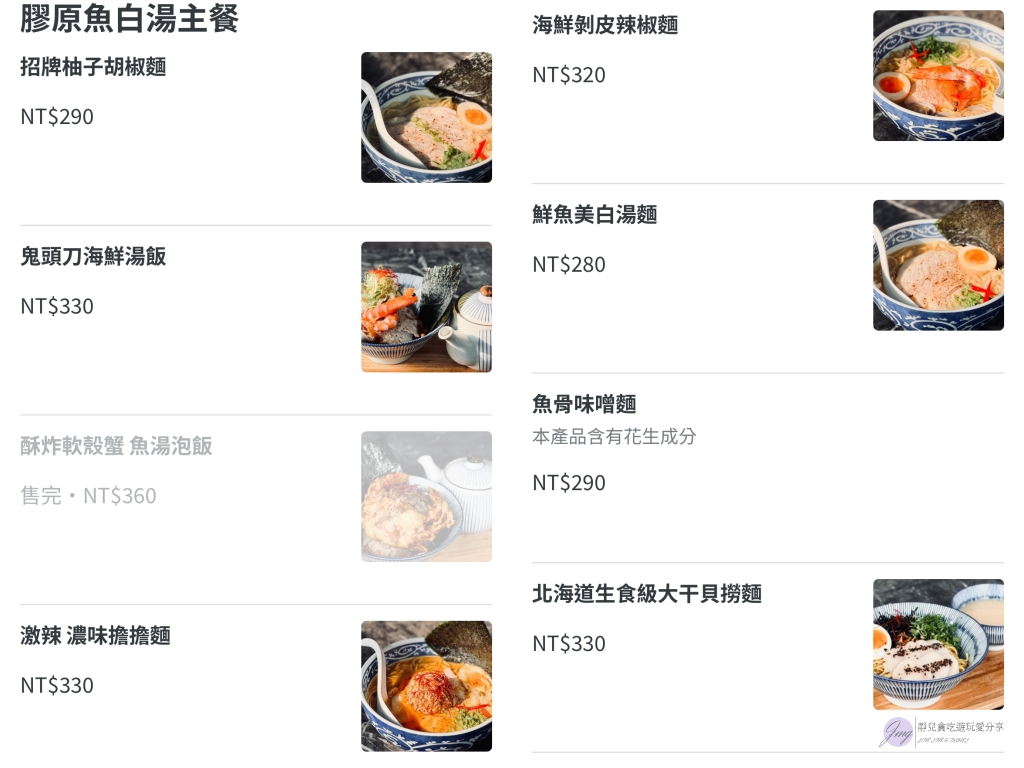定置漁場三代目 羅東店-老宅改造拉麵店!免費加湯加麵,海味十足的魚骨熬煮湯頭,超推鮮辣爽口的剝皮辣椒麵/鄰近羅東林業文化園區 @靜兒貪吃遊玩愛分享 定置漁場三代目 羅東店-老宅改造拉麵店!免費加湯加麵,海味十足的魚骨熬煮湯頭,超推鮮辣爽口的剝皮辣椒麵/鄰近羅東林業文化園區 @靜兒貪吃遊玩愛分享