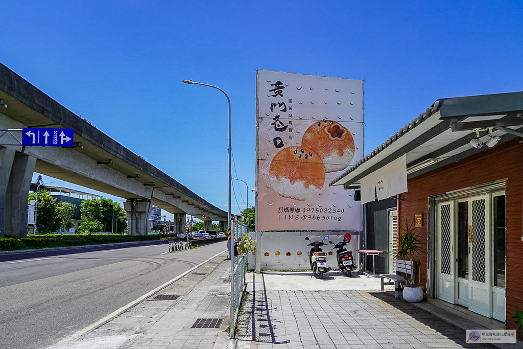 黃門巷口蛋黃酥-在地隱藏版!柚香豆沙超特別,低糖少油蛋黃酥推薦 @靜兒貪吃遊玩愛分享 黃門巷口蛋黃酥-在地隱藏版!柚香豆沙超特別,低糖少油蛋黃酥推薦 @靜兒貪吃遊玩愛分享