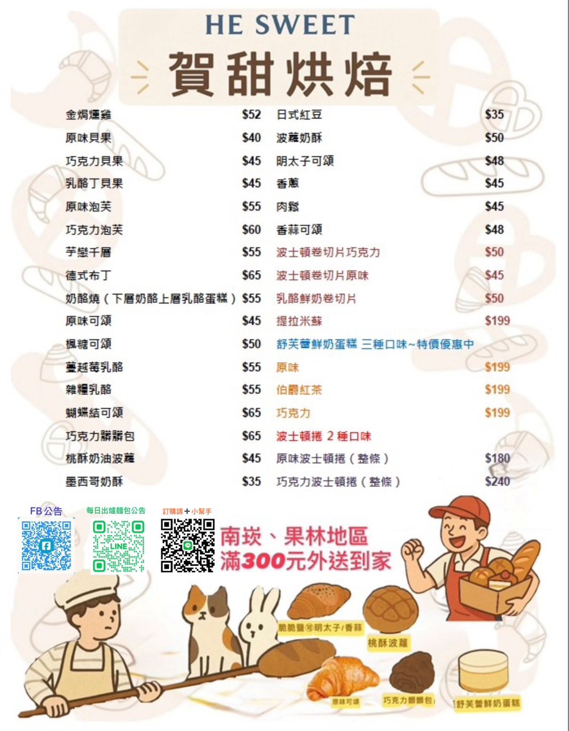賀甜烘焙制所-每日限量舒芙蕾！鬆軟綿密入口即化一顆只要199元，超大顆蛋黃酥一顆只要60元 @靜兒貪吃遊玩愛分享