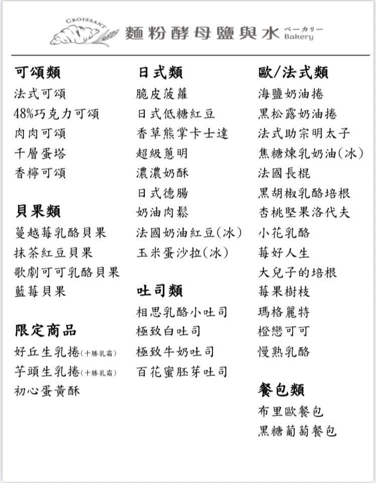 麵粉酵母鹽與水-在地人氣麵包店！週日限定舊金山酸種麵包，晚來買不到，鹽奶油捲出爐秒殺/中路特區美食 @靜兒貪吃遊玩愛分享