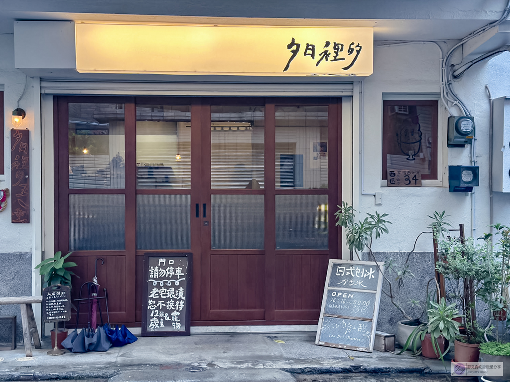 夕日裡的王八蛋-深夜限定的老宅冰店!自製果香刨冰清爽多層次,推薦春路&白花花的波/鄰近審計新村 @靜兒貪吃遊玩愛分享 夕日裡的王八蛋-深夜限定的老宅冰店!自製果香刨冰清爽多層次,推薦春路&白花花的波/鄰近審計新村 @靜兒貪吃遊玩愛分享