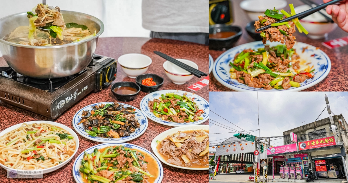 文發羊肉店-廟口旁隱藏版熱炒店！百元起高CP超佛心，羊肉料理超下飯 @靜兒貪吃遊玩愛分享