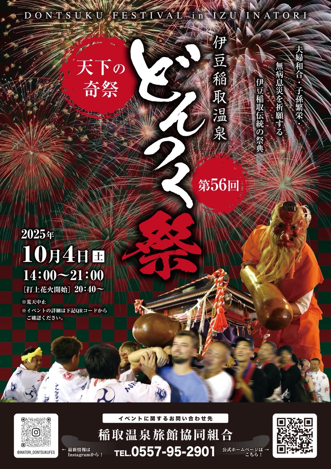 どんつく祭(咚咚祭)-超過數十年歷史!東伊豆限定,一年一度的陽氣奇祭,祈求夫妻和睦、子孫繁盛、健康平安的傳統祭典 @靜兒貪吃遊玩愛分享 どんつく祭(咚咚祭)-超過數十年歷史!東伊豆限定,一年一度的陽氣奇祭,祈求夫妻和睦、子孫繁盛、健康平安的傳統祭典 @靜兒貪吃遊玩愛分享