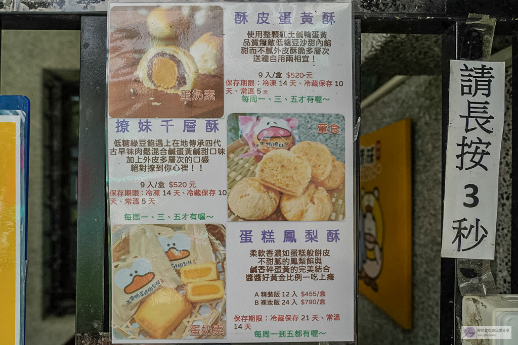 再來鴨酥皮蛋黃酥-隱藏巷仔內！不預訂吃不到，民宅內的人氣酥皮蛋黃酥 @靜兒貪吃遊玩愛分享