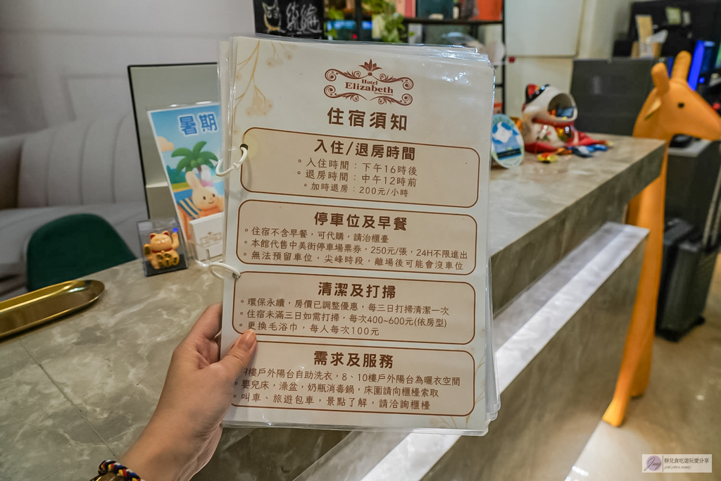 伊麗莎白酒店-歐風平價溫馨旅店!零食咖啡飲品任你拿,鄰近SOGO百貨商圈 @靜兒貪吃遊玩愛分享 伊麗莎白酒店-歐風平價溫馨旅店!零食咖啡飲品任你拿,鄰近SOGO百貨商圈 @靜兒貪吃遊玩愛分享