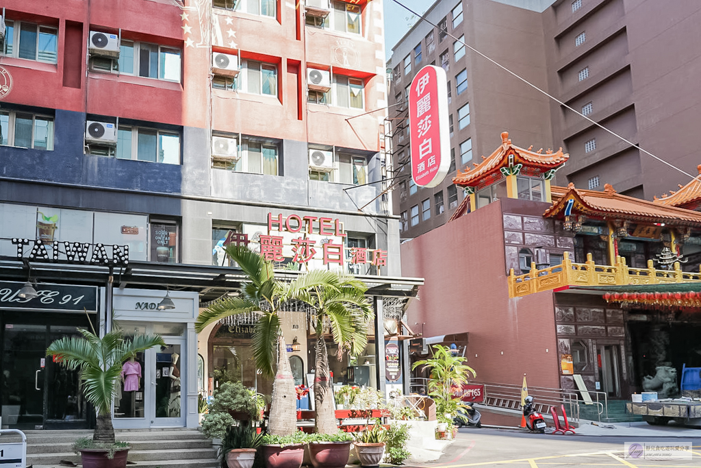 伊麗莎白酒店-歐風平價溫馨旅店！零食咖啡飲品任你拿，鄰近SOGO百貨商圈 @靜兒貪吃遊玩愛分享