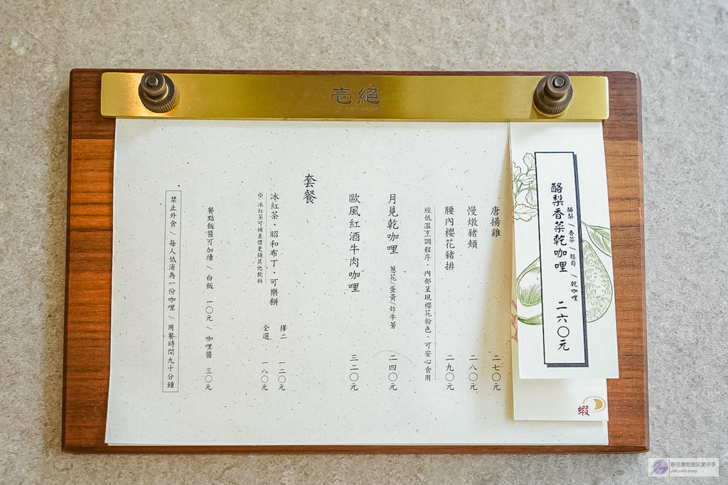 壱絕咖哩-全台唯一自製可樂的咖哩店!每日限量80份,期間限定濃郁鮮香三倍海老濃蝦咖哩,夏季清爽酪梨香菜乾咖哩/近勤美綠園道 @靜兒貪吃遊玩愛分享 壱絕咖哩-全台唯一自製可樂的咖哩店!每日限量80份,期間限定濃郁鮮香三倍海老濃蝦咖哩,夏季清爽酪梨香菜乾咖哩/近勤美綠園道 @靜兒貪吃遊玩愛分享