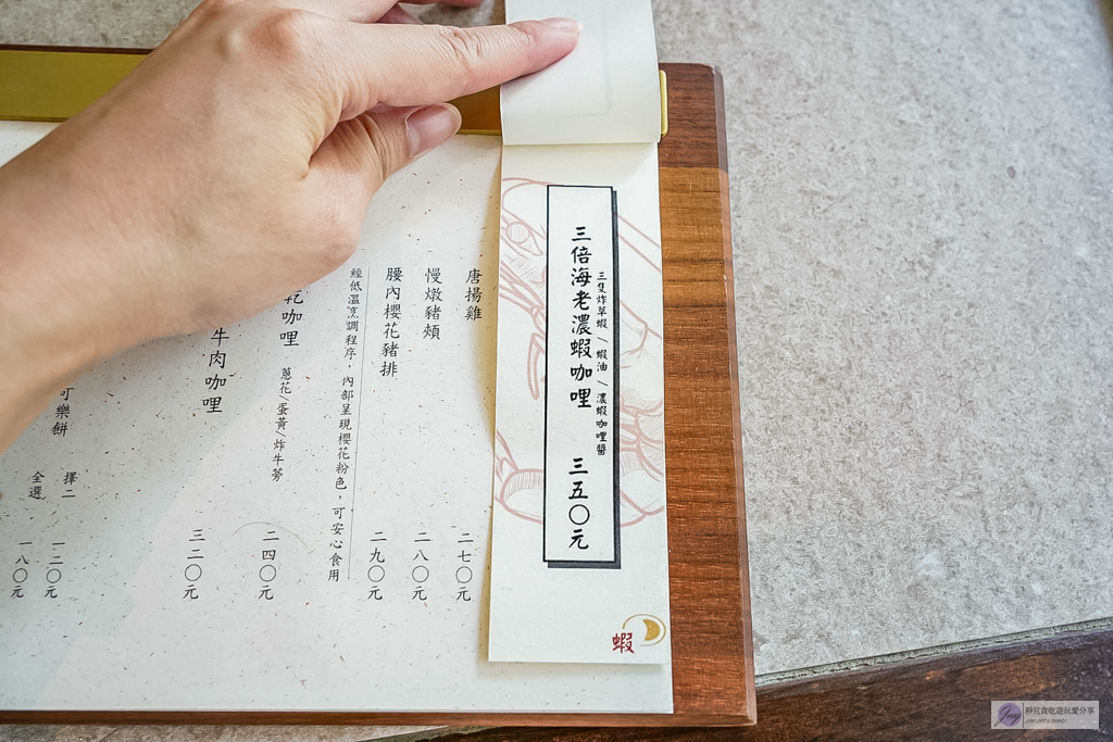 壱絕咖哩-全台唯一自製可樂的咖哩店！每日限量80份，期間限定濃郁鮮香三倍海老濃蝦咖哩，夏季清爽酪梨香菜乾咖哩/近勤美綠園道 @靜兒貪吃遊玩愛分享