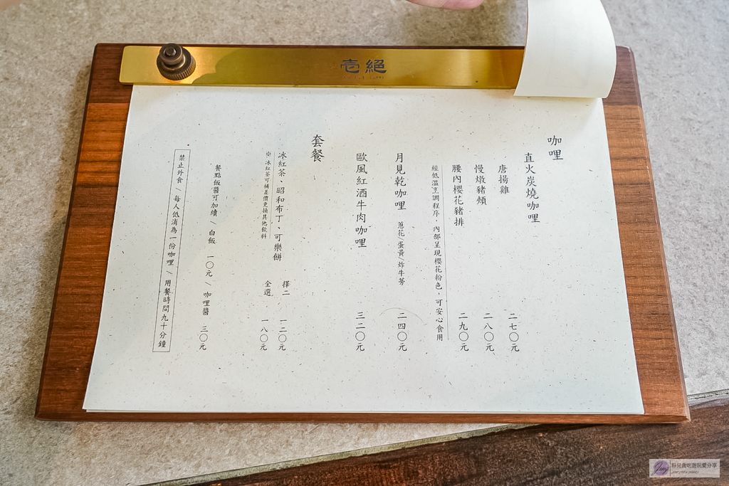 壱絕咖哩-全台唯一自製可樂的咖哩店！每日限量80份，期間限定濃郁鮮香三倍海老濃蝦咖哩，夏季清爽酪梨香菜乾咖哩/近勤美綠園道 @靜兒貪吃遊玩愛分享