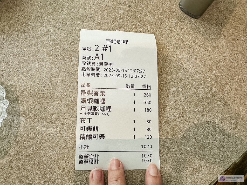 壱絕咖哩-全台唯一自製可樂的咖哩店!每日限量80份,期間限定濃郁鮮香三倍海老濃蝦咖哩,夏季清爽酪梨香菜乾咖哩/近勤美綠園道 @靜兒貪吃遊玩愛分享 壱絕咖哩-全台唯一自製可樂的咖哩店!每日限量80份,期間限定濃郁鮮香三倍海老濃蝦咖哩,夏季清爽酪梨香菜乾咖哩/近勤美綠園道 @靜兒貪吃遊玩愛分享