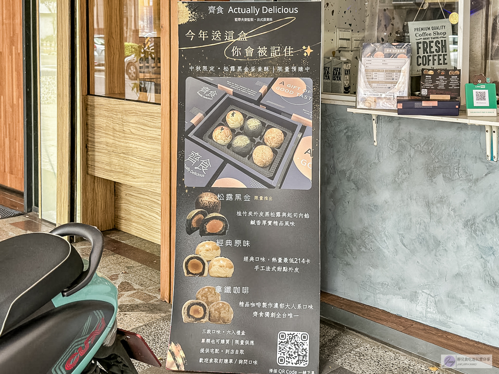 齊食Coffee&Pastries-中秋限定質感系月餅！松露黑金蛋黃酥太奢華，咖啡拿鐵口味也超有特色/鄰近經國中學 @靜兒貪吃遊玩愛分享