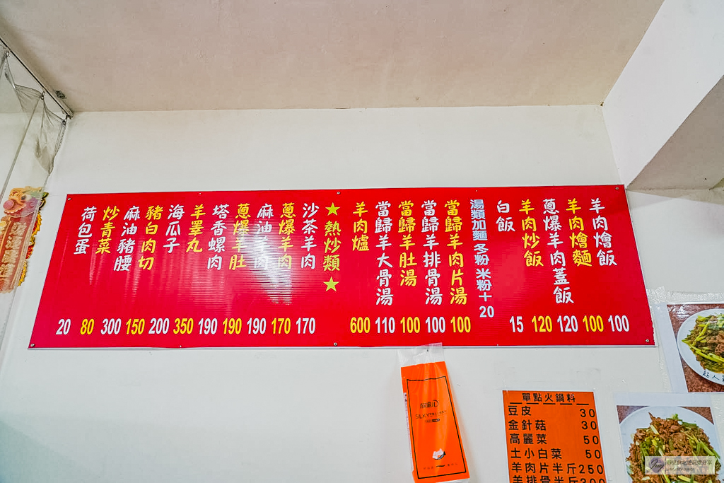 文發羊肉店-廟口旁隱藏版熱炒店！百元起高CP超佛心，羊肉料理超下飯 @靜兒貪吃遊玩愛分享