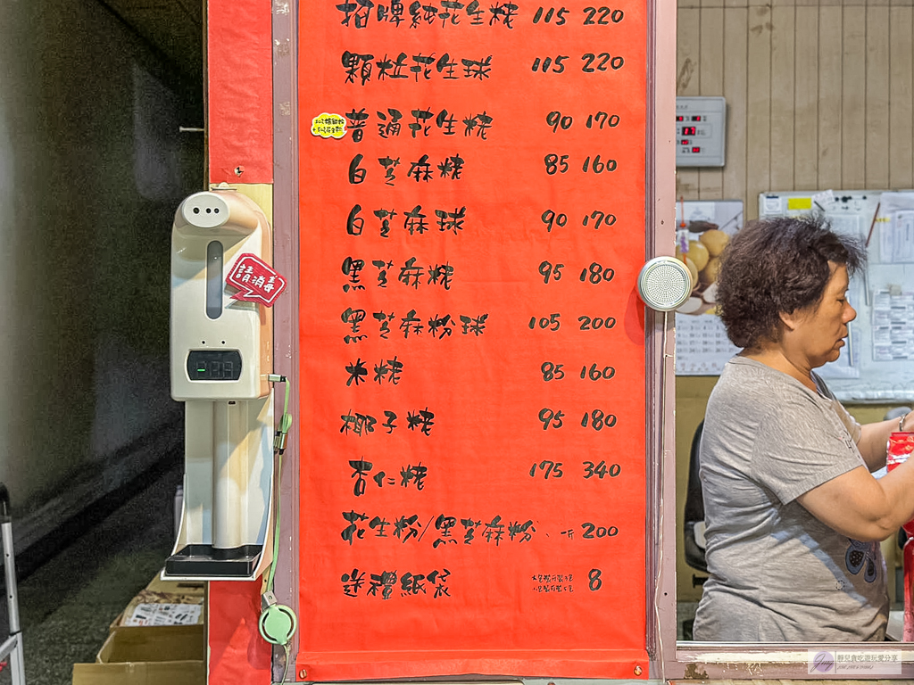 福隆製菓-福隆(麻)粩-隱藏在地60年古早味！多達10種口味，三代傳承花生粩香濃超涮嘴 @靜兒貪吃遊玩愛分享